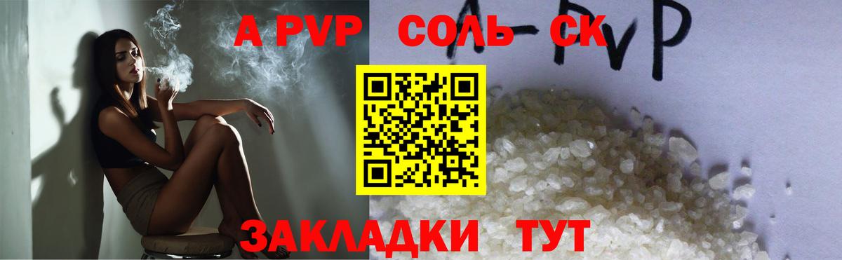 Альфа ПВП Crystall Баксан