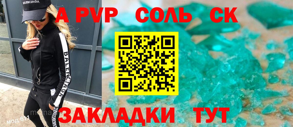 A PVP мука  Вход с VPN  Баксан  A-PVP кристаллы 