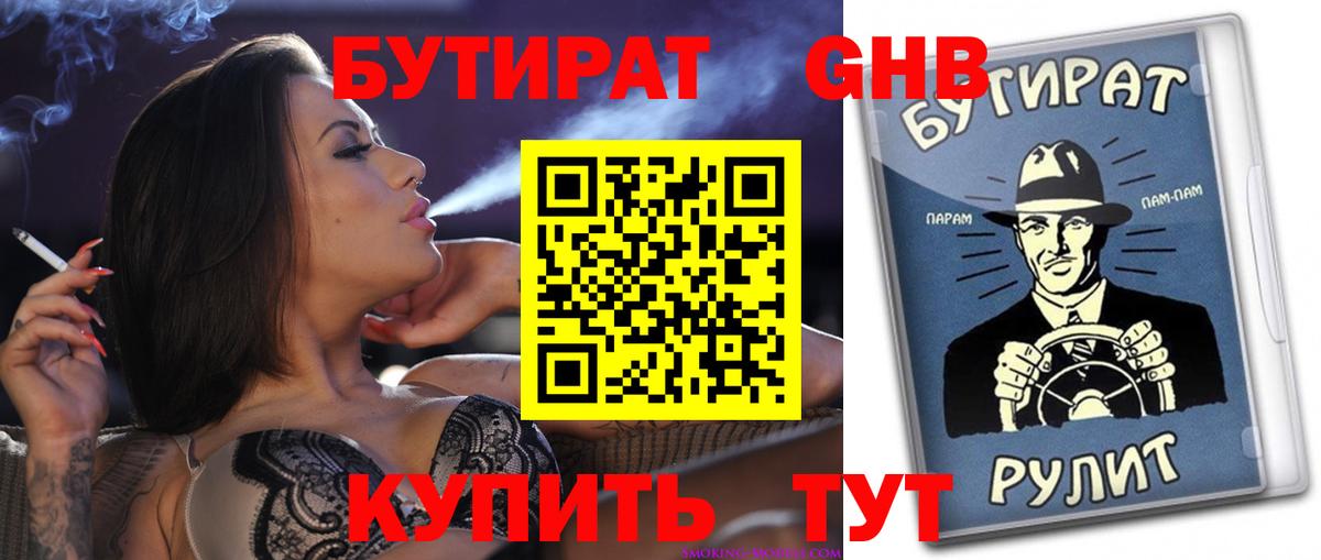 БУТИРАТ  Вход с VPN  Баксан  БУТИРАТ 99% 
