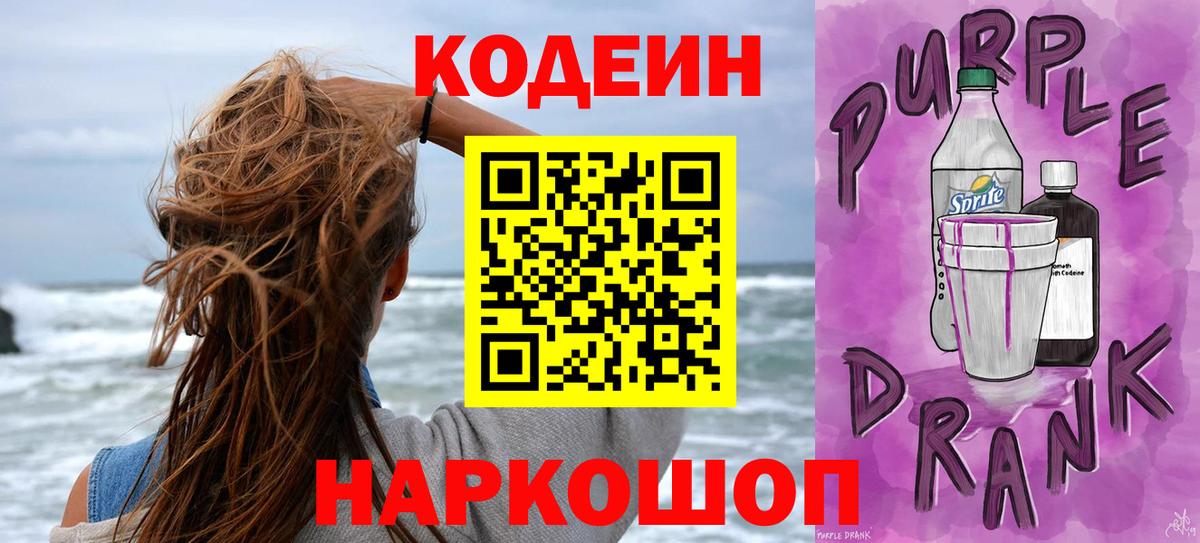 Codein Purple Drank Баксан