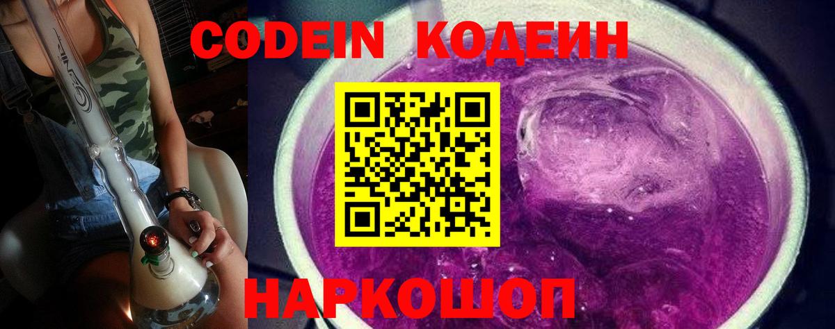 Кодеиновый сироп Lean Purple Drank  Кодеин Purple Drank  Баксан  Вход с VPN 