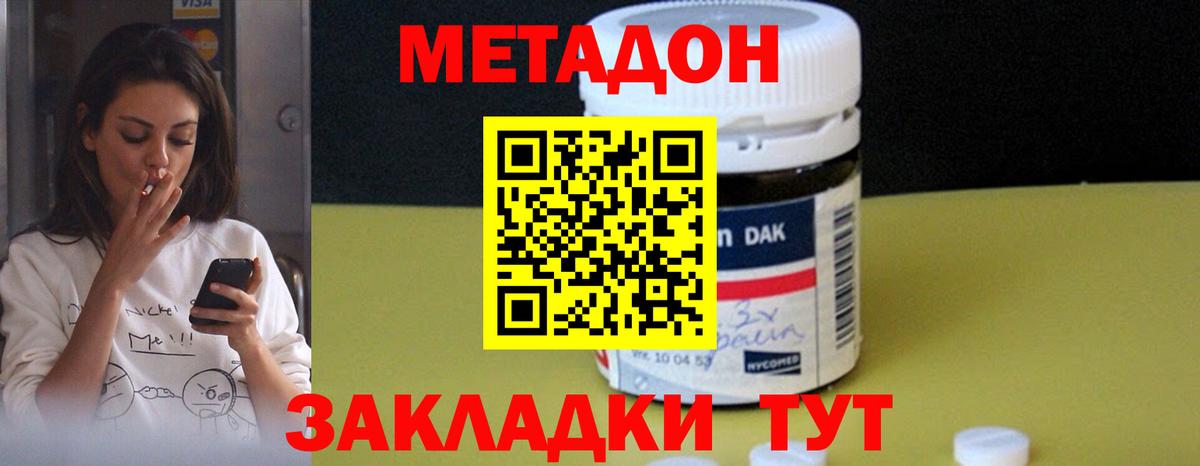 Метадон кристалл Баксан